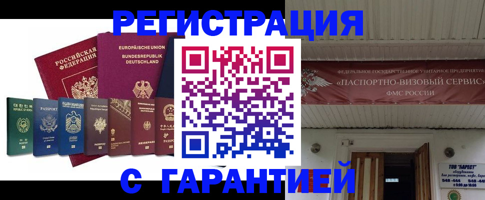 временная регистрация для школы в Елизово