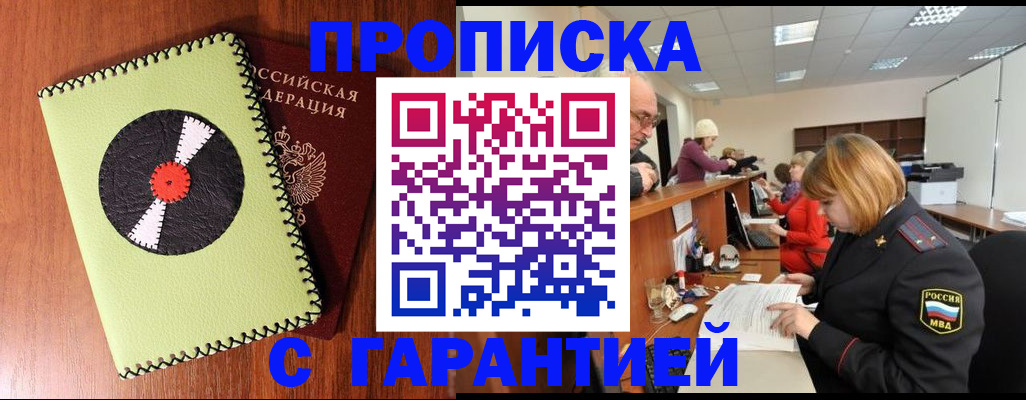 прописка гарантия в Елизово